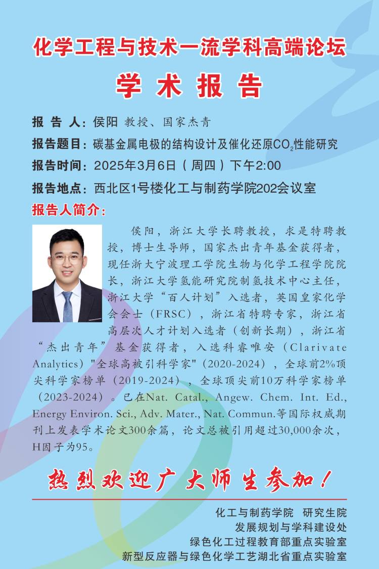 国家杰出青年基金获得者、浙大宁波理工学院生物与化学工程学院院长侯阳教授应易群教授邀请来校访问交流